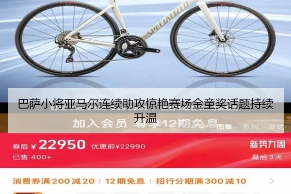 巴萨小将亚马尔连续助攻惊艳赛场金童奖话题持续升温